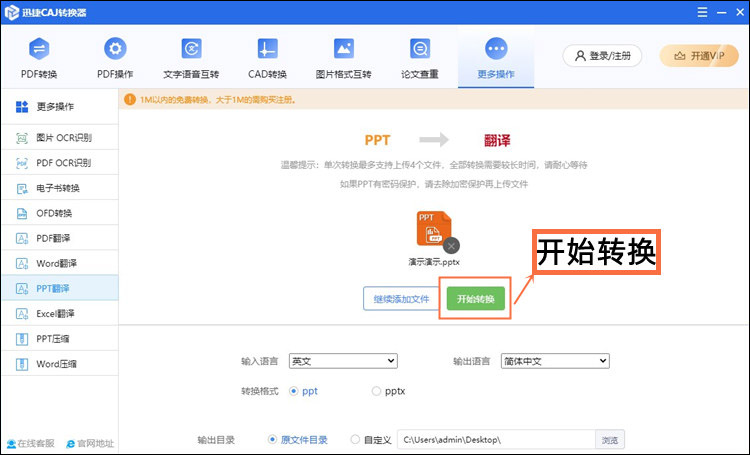 开始转换