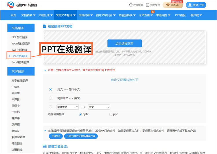PPT在线翻译