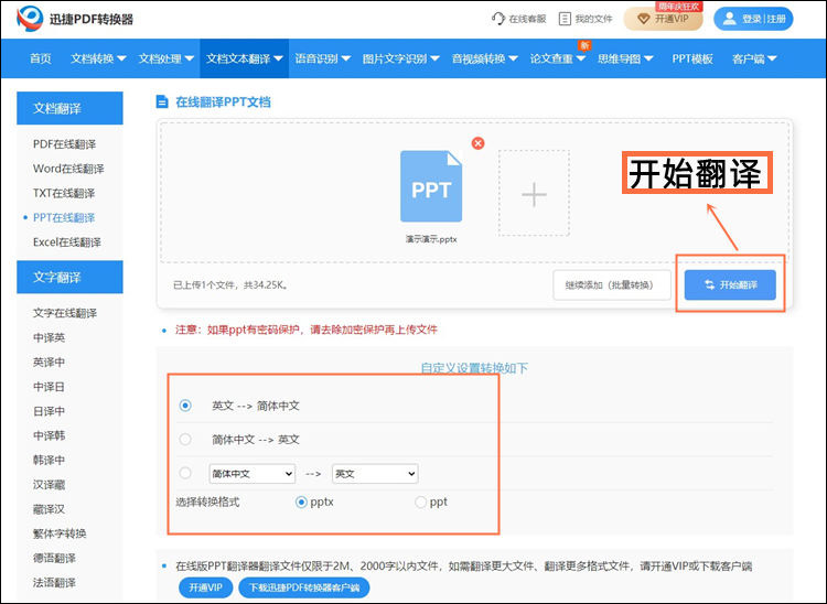 选择转换格式