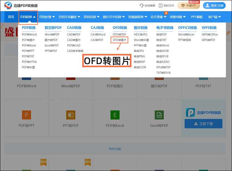 OFD转图片