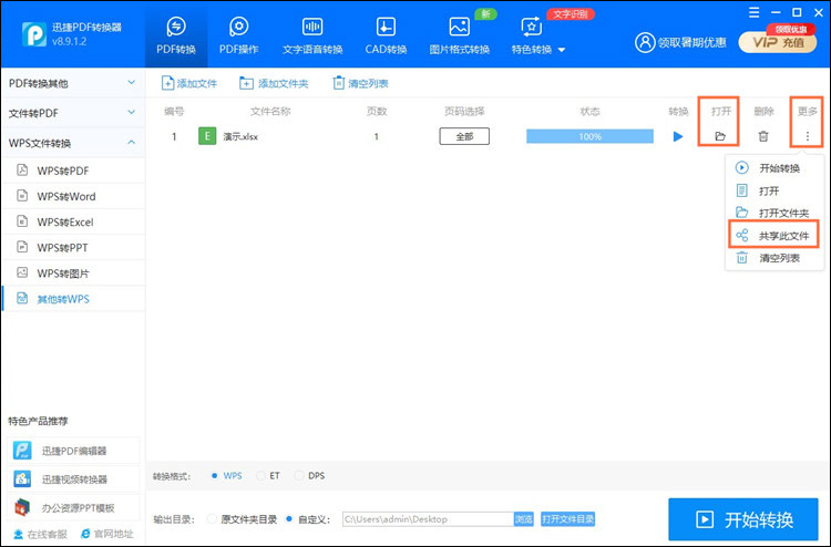 共享此文件