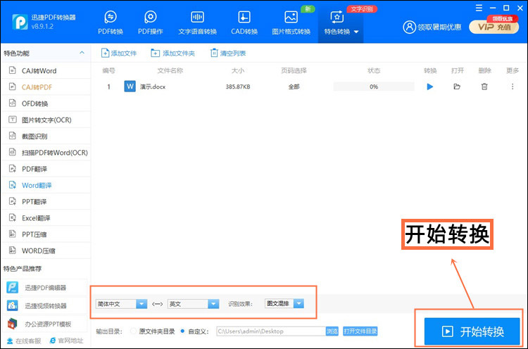开始转换