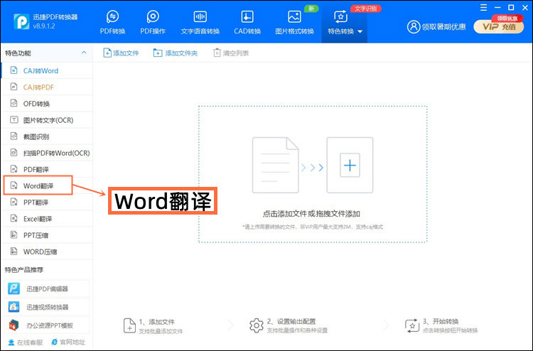 Word翻译