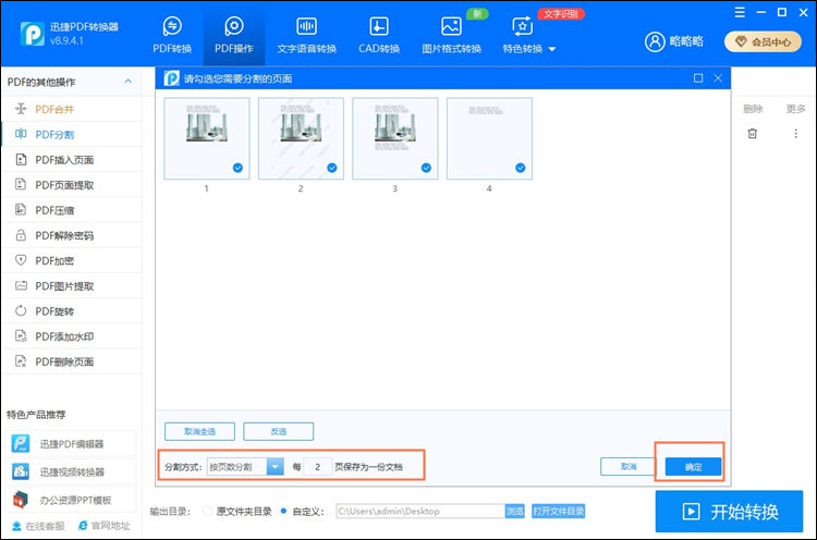 分割方式