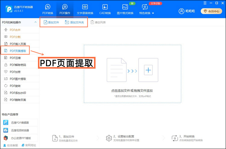 PDF页面提取