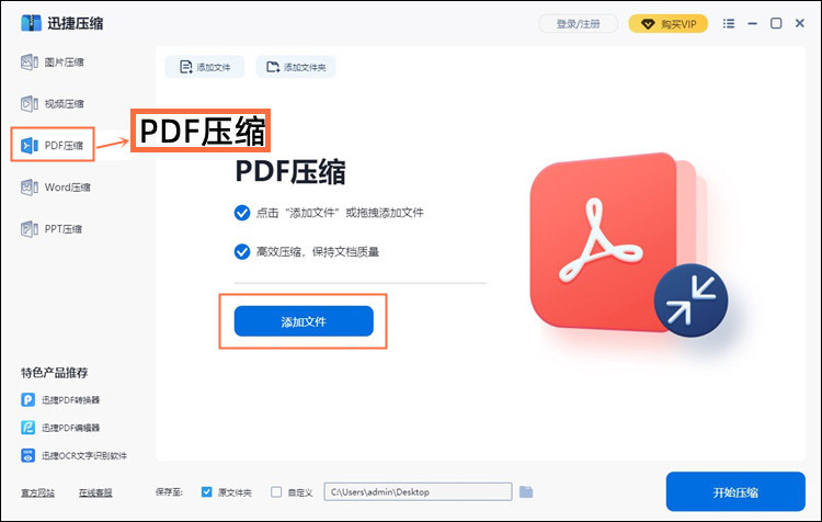 PDF压缩