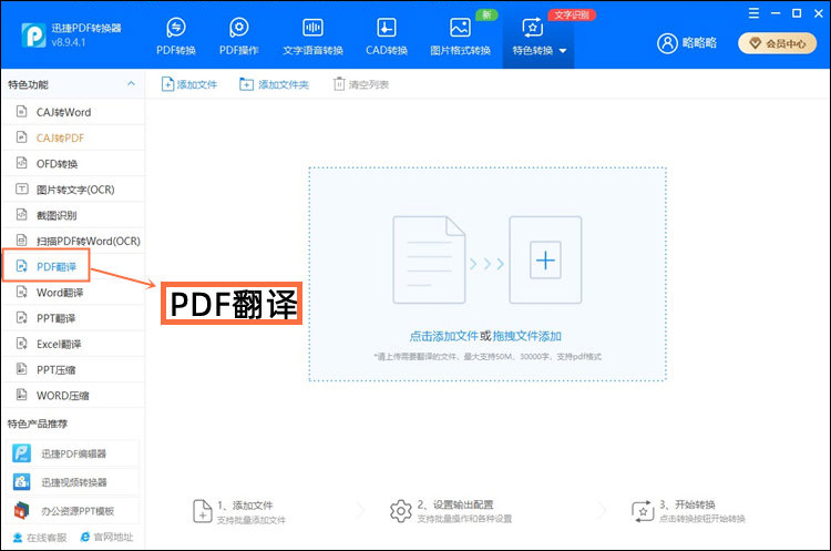 迅捷PDF转换器