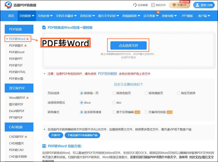 PDF转Word