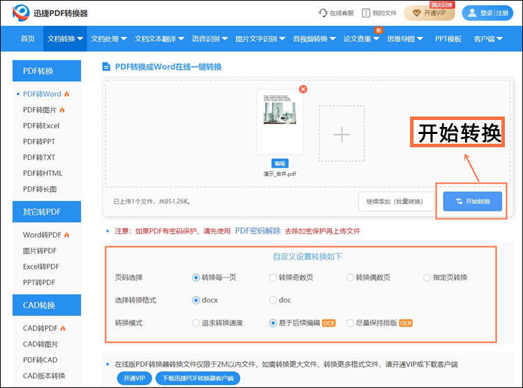 开始转换