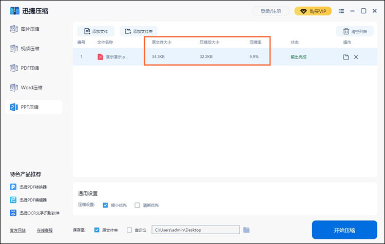 压缩率