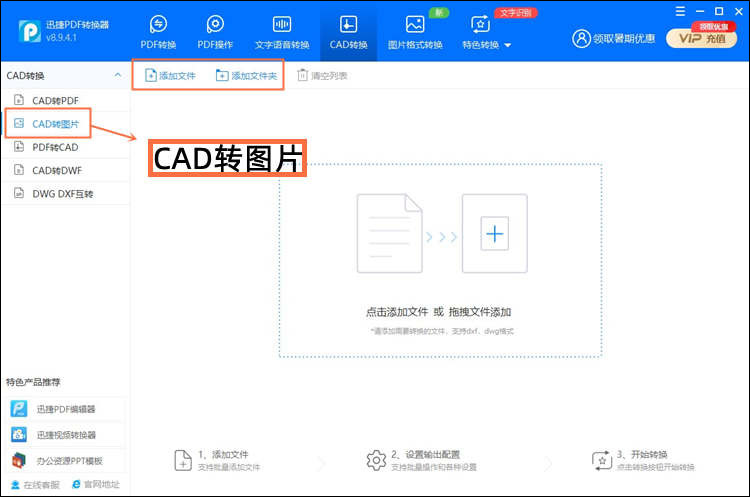 CAD转图片
