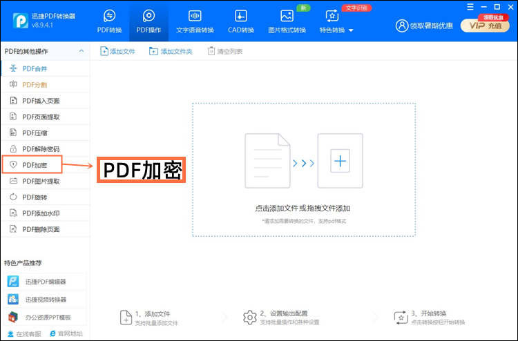 PDF加密