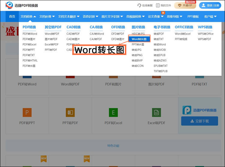 Word转长图
