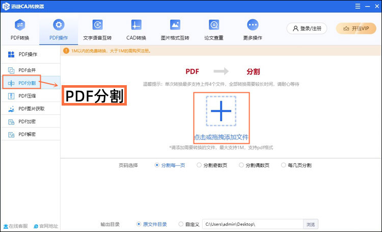 迅捷CAJ转换器进行PDF拆分的操作步骤1