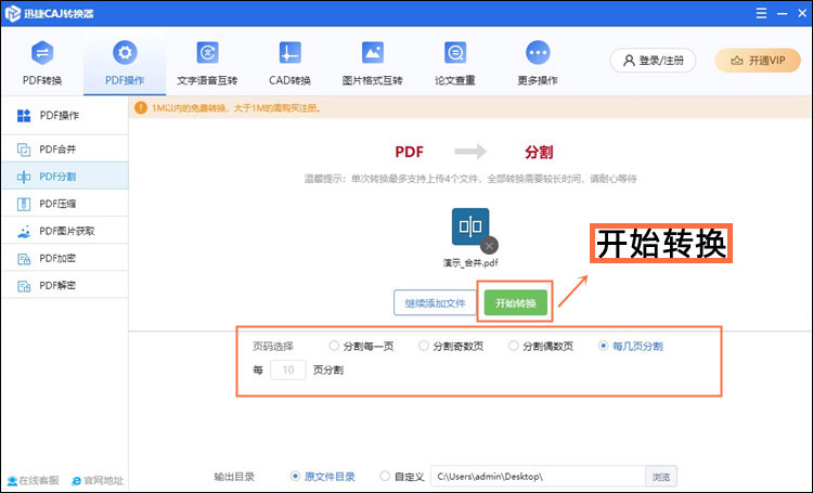 迅捷CAJ转换器进行PDF拆分的操作步骤2