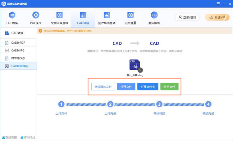 转换成功