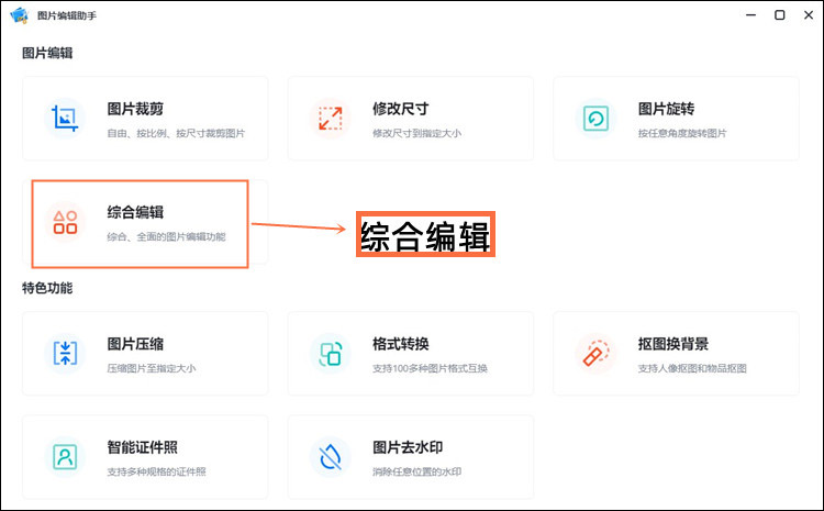 综合编辑