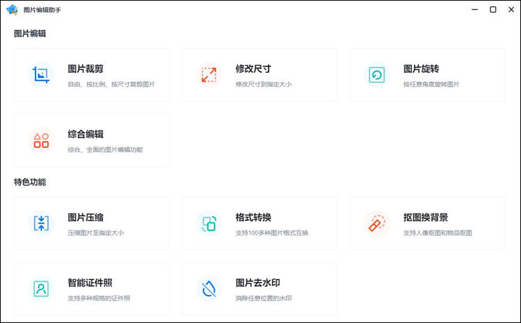图片编辑器助手