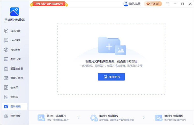 迅捷图片转换器