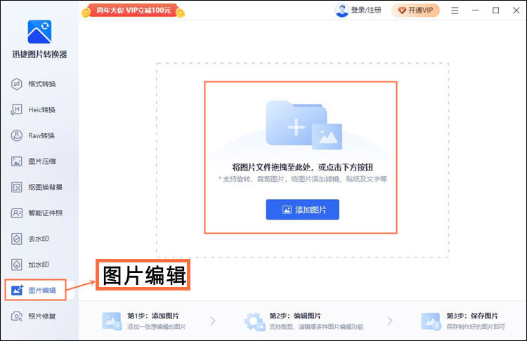 图片编辑