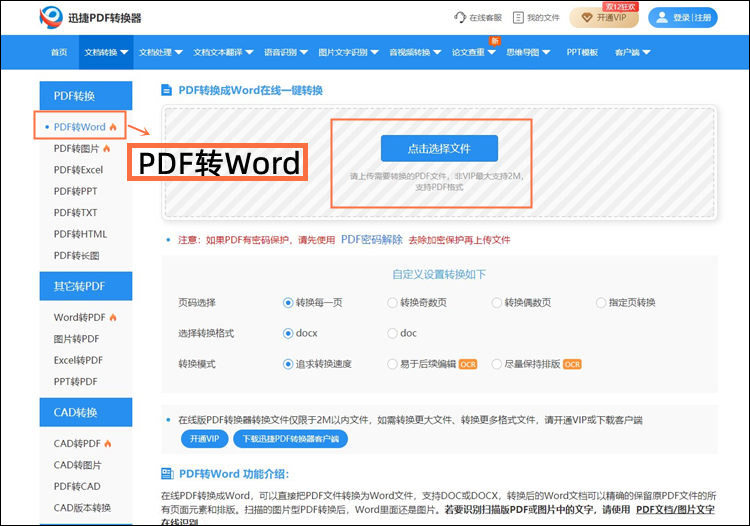 PDF转Word