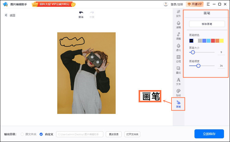 使用“画笔”功能对图片进行涂鸦操作