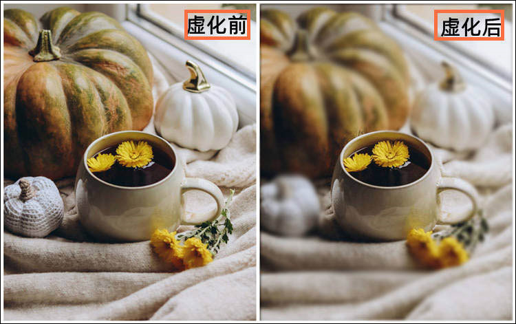 虚化前后的对比图