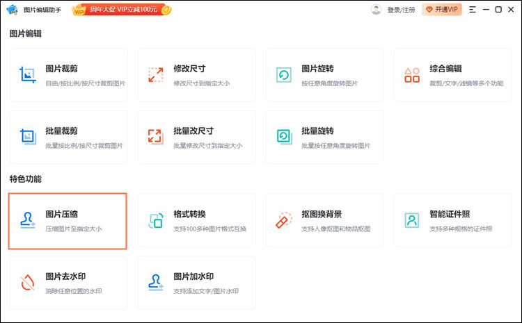 图片压缩