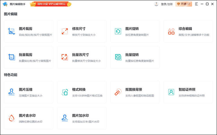 图片编辑助手