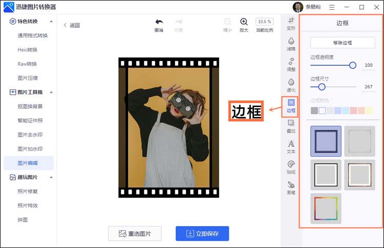 立即保存
