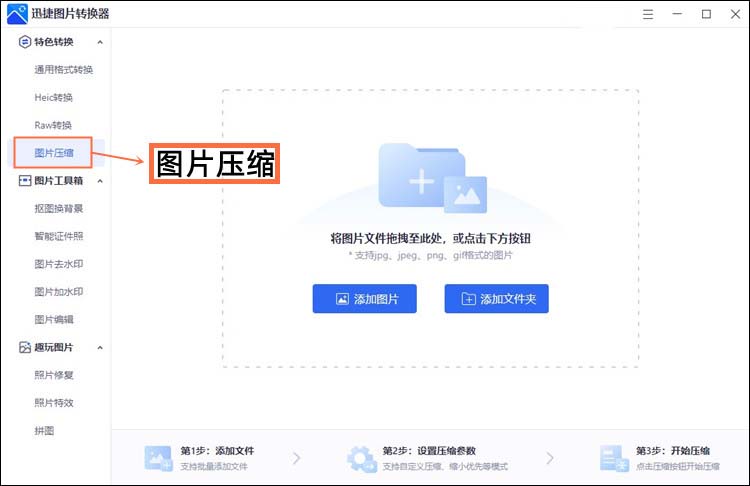 图片压缩