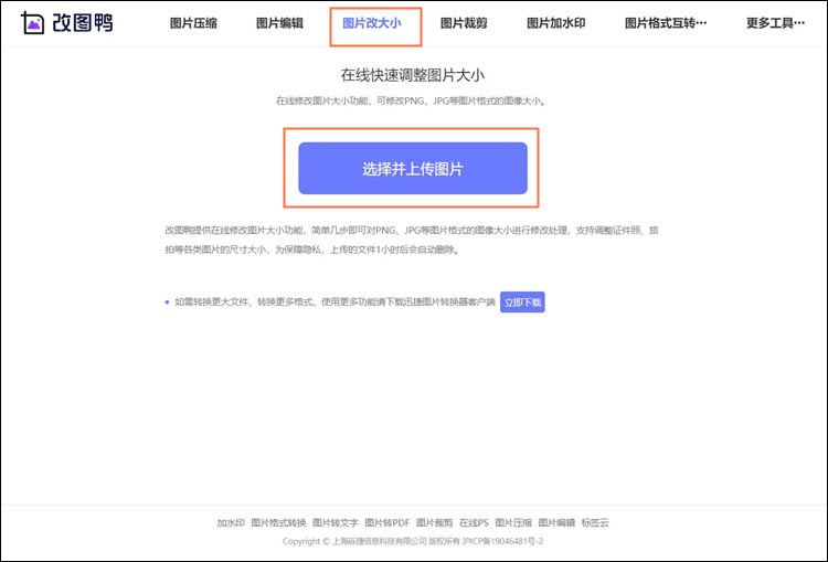 修改尺寸大小