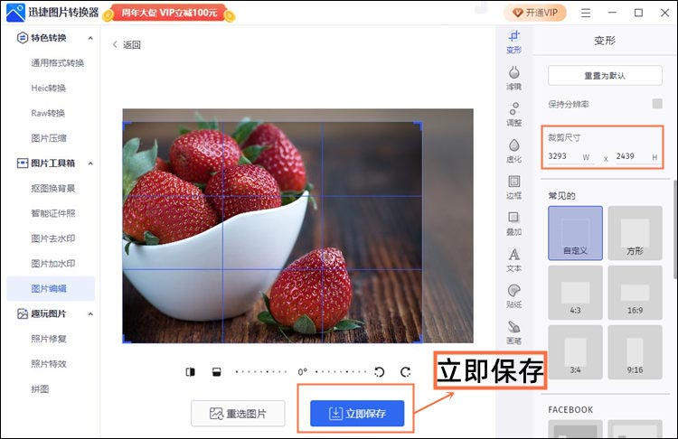 裁剪尺寸