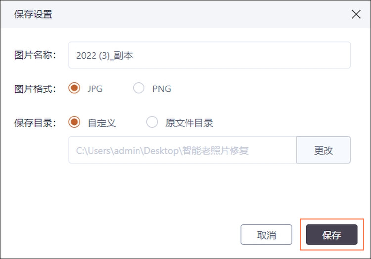 保存设置