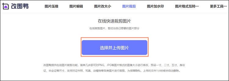 图片裁剪