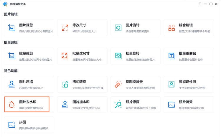 图片去水印