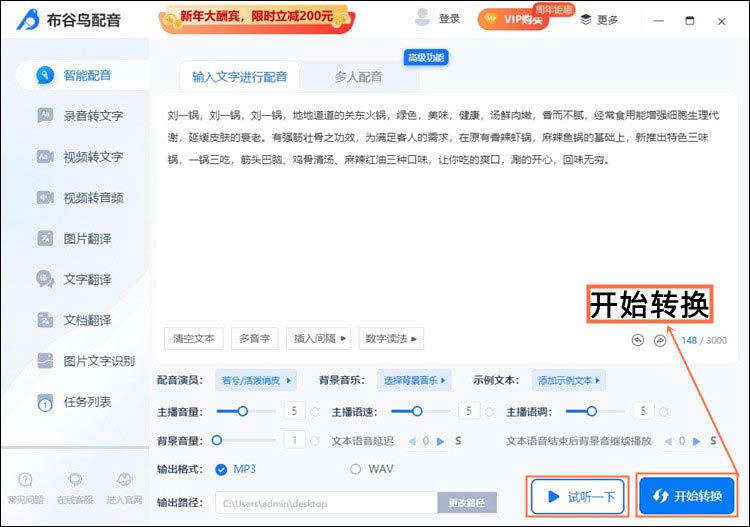 试听配音效果