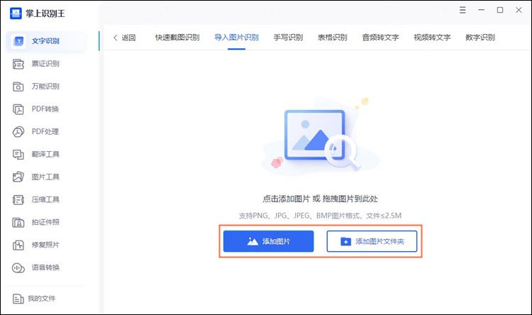 上传将要识别文字的图片