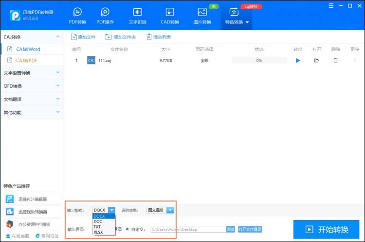 选择输出格式以及识别效果