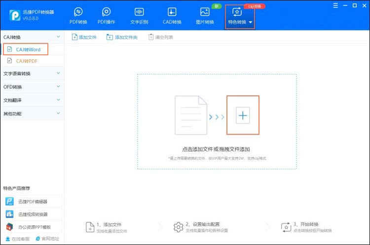 添加需要转换的caj文件