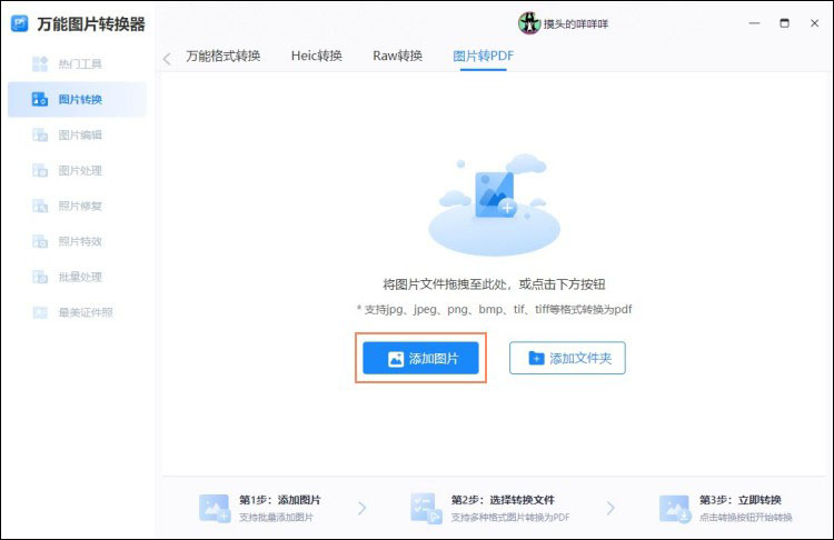添加待转换图片