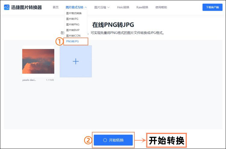 png转jpg