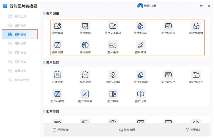 图片编辑模块