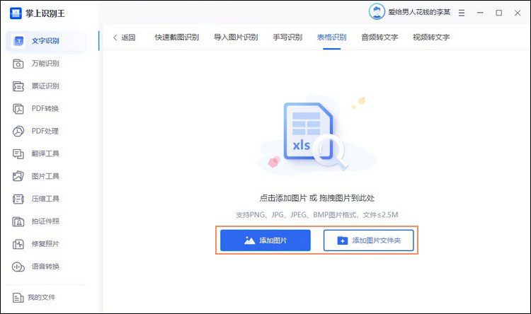 添加表格图片