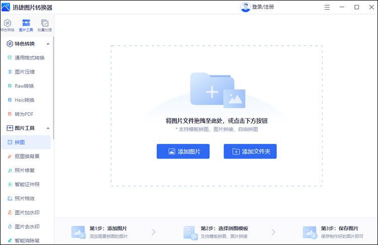 迅捷图片转换器