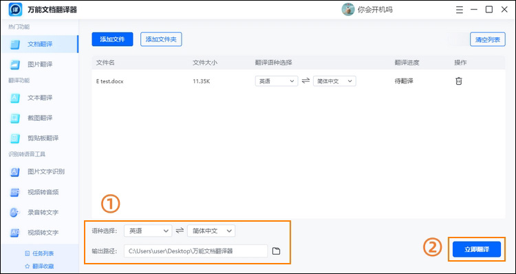 翻译文档