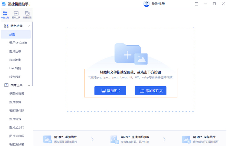 拼图操作步骤1