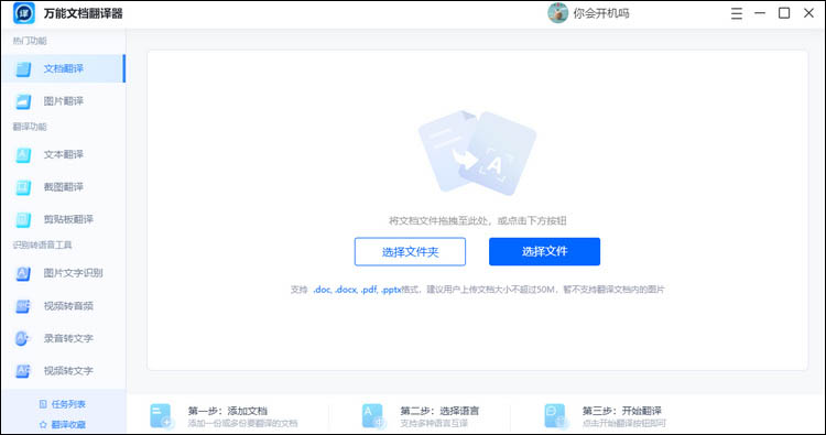 万能文档翻译器的主要功能优势1