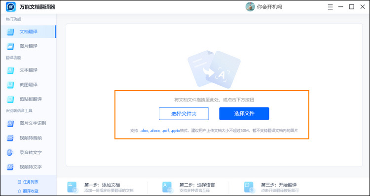 万能文档翻译器的主要功能优势1