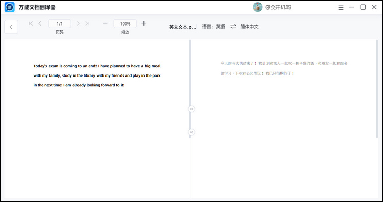 万能文档翻译器的主要功能优势3